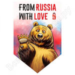 FROM RUSSIA WITH LOVE мишка
